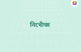 হাজীগঞ্জ টেকনিক্যাল স্কুল এন্ড কলেজের ৮ম শ্রেণীর শিক্ষার্থী নিখোঁজ