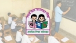 চাঁদপুর সদরের ২৫ সরকারি প্রাথমিক বিদ্যালয়ে সহকারী শিক্ষকের ৩৮ পদ শূন্য