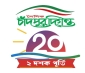 গৌরব ও সাফল্যের ২০ বছর