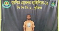 কাশিমপুর কারাগার থেকে পালানো মৃত্যুদণ্ডপ্রাপ্ত আসামি কুমিল্লায় গ্রেপ্তার