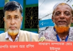 ইমাম-মুয়াজ্জিনকে ভাতা পাইয়ে দেওয়ার নামে ঘুষ গ্রহণ : রামগঞ্জে বিএনপির ২ নেতা বহিষ্কার