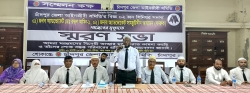 অ্যাড. রুহুল আমিন ও অ্যাড. শামছুদ্দিন আহমেদ স্মরণে 'ফুল কোর্ট রেভারেন্স' ও শোকসভা