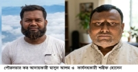 ফরিদগঞ্জ পৌরসভার দু কর্মকর্তাকে নারায়ণপুরে বদলি