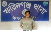 ফরিদগঞ্জে নিষিদ্ধ ঘোষিত ছাত্রলীগ নেতা আজাদ হোসেন রবিন আটক
