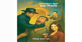 ছায়াশিকারি