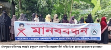 ফরিদগঞ্জে ফারইস্ট ইন্স্যুরেন্সের মেয়াদোত্তীর্ণ দাবির টাকা প্রদানে গ্রাহকদের মানববন্ধন॥ কর্মী কর্তৃক বাধাদানের অভিযোগ
