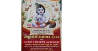 কুমিল্লায় ৩ দিনব্যাপী জন্মাষ্টমী মহোৎসব