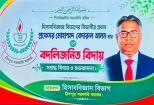 চাঁদপুর সরকারি কলেজের  প্রফেসর বেদারুল আলমকে বিদায় সংবর্ধনা
