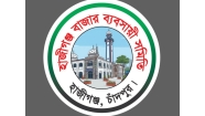 আজ হাজীগঞ্জ বাজার ব্যবসায়ী সমিতির নির্বাচন
