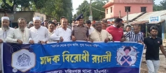 গল্লাকে মাদকবিরোধী র‌্যালি ও সমাবেশ
