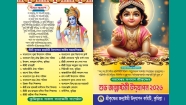 ভগবান শ্রীকৃষ্ণের জন্মাষ্টমী মহোৎসব শুক্রবারে