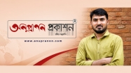 অনুপ্রাণন অনূর্ধ্ব ৪০ তরুণ পাণ্ডুলিপি প্রতিযোগিতায় বিজয়ী হলেন হাজীগঞ্জের শাদমান শরীফ
