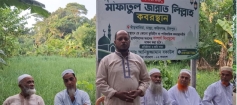 ফরিদগঞ্জে ভূমিহীন ও ছিন্নমূলদের দাফনে 'মাফাতুল জান্নাত লিল্লাহ কবরস্থান' উদ্বোধন
