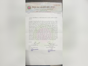 ‘বেআইনি আবদারের’ সংবাদ বানোয়াট ও উদ্দেশ্যপ্রণোদিত ----চাঁদপুর জেলা আইনজীবী সমিতি