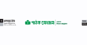 মুখোশের অন্তরালে