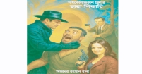 ছায়াশিকারি