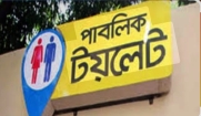 রোগী সেজে হাসপাতালের টয়লেট ব্যবহার করতে হয় ক্রেতা-বিক্রেতাদের