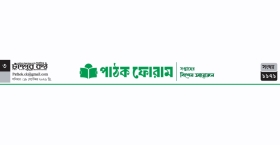 বাঁকের মুখে মৃত্যুফাঁদ