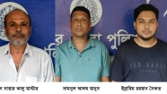 ফরিদগঞ্জে আওয়ামী লীগ ও যুবলীগের তিন নেতা গ্রেপ্তার