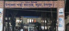 কচুয়া উপজেলা স্বাস্থ্য কমপ্লেক্স : অনিয়মই যেন নিয়মে পরিণত