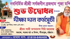 চট্টগ্রামে নবনির্মিত ব্রজধাম পূজা মন্দিরের শুভ উদ্বোধন ২৪ সেপ্টেম্বর