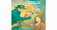 ছায়াশিকারি