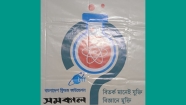 চাঁদপুর প্রেস ক্লাবে বিএফএফ-সমকাল জাতীয় বিজ্ঞান বিতর্ক উৎসব