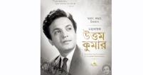 উত্তম কুমার : বাংলা সিনেমার এক চিরন্তন উত্তরাধিকার