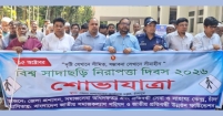 চাঁদপুরে বিশ্ব সাদাছড়ি নিরাপত্তা দিবস উপলক্ষে শোভাযাত্রা