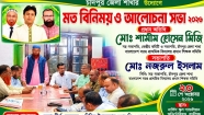 চাঁদপুর জেলা প্রধান শিক্ষক সমিতিকে অচিরেই শক্ত ভিত্তির ওপর দাঁড় করানো হবে : শামীম হোসেন মিজি