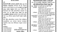 ত্রিকালদর্শী শ্রীশ্রী লোকনাথ ব্রহ্মচারী বাবার ১৩৫তম তিরোধান স্মরণানুষ্ঠান আগামী ৩ জুন