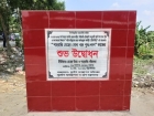 দৃষ্টান্ত স্থাপন করলেন ইঞ্জিনিয়ার মমিন এমপি