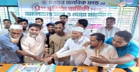 চতন্তর মানবিক ফান্ডের প্রতিষ্ঠাবার্ষিকী পালিত